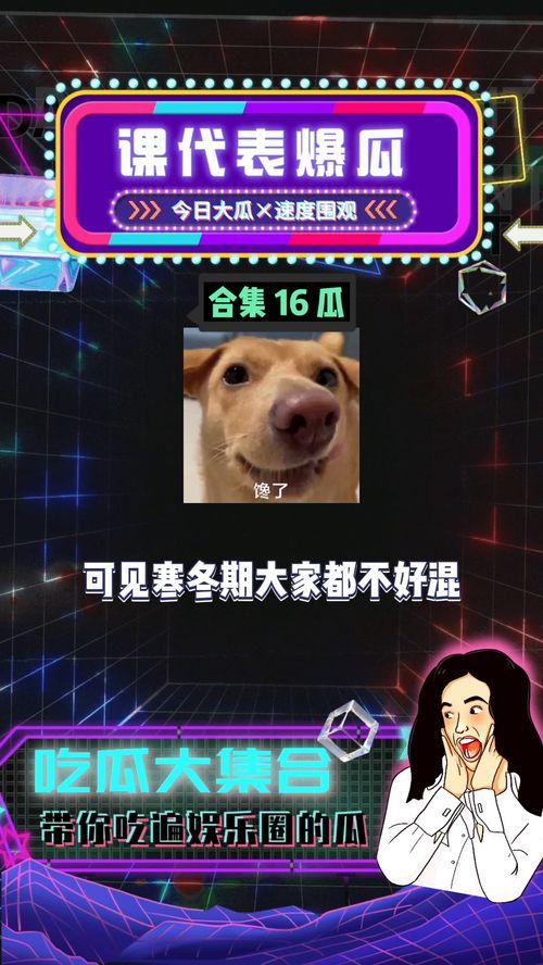 娱乐八卦吃瓜配图